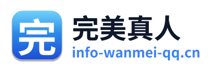 完美真人